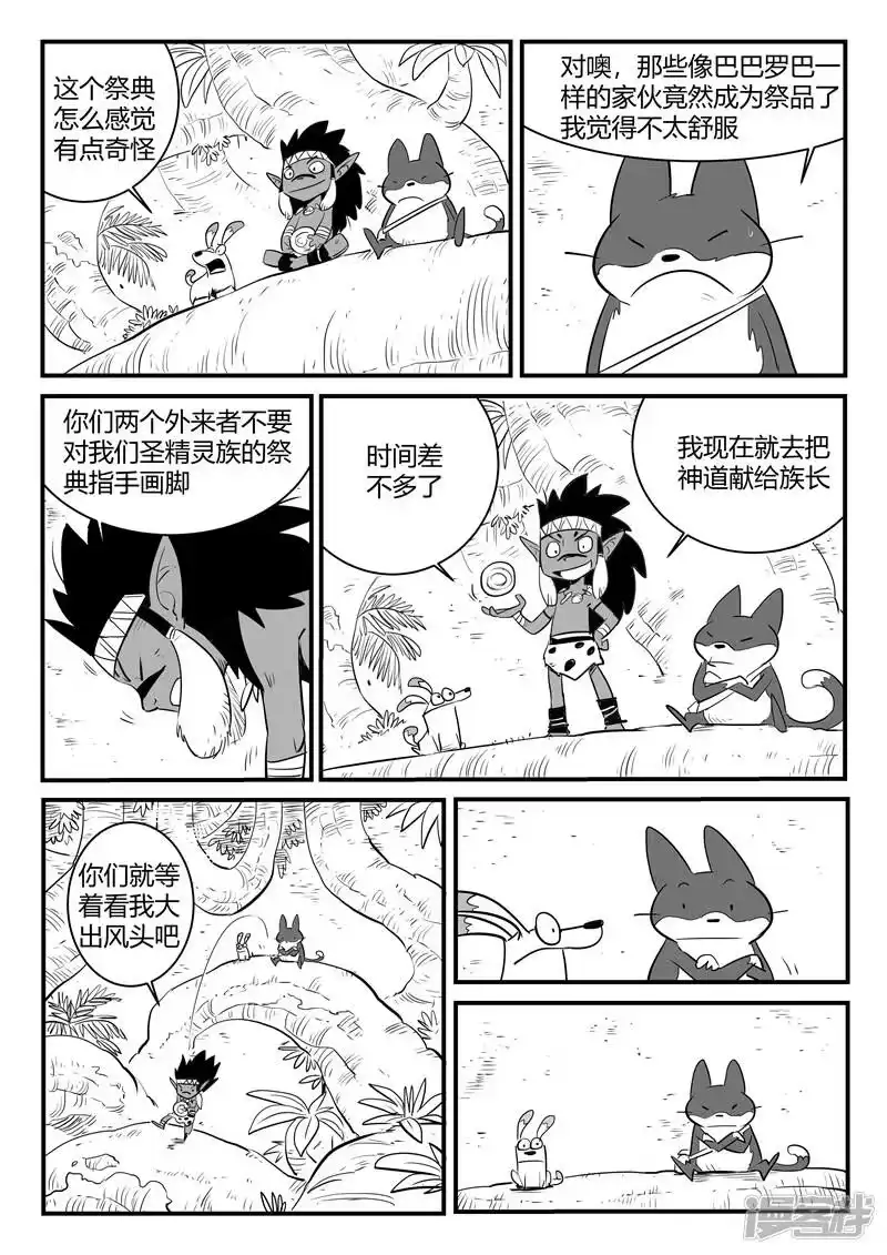 影子猫_h 第191话 宿命 第7页