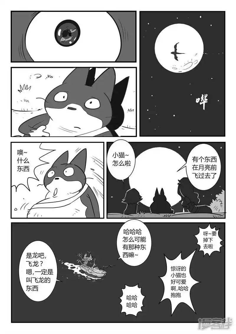 影子猫_h 第17话 巨浪 第2页