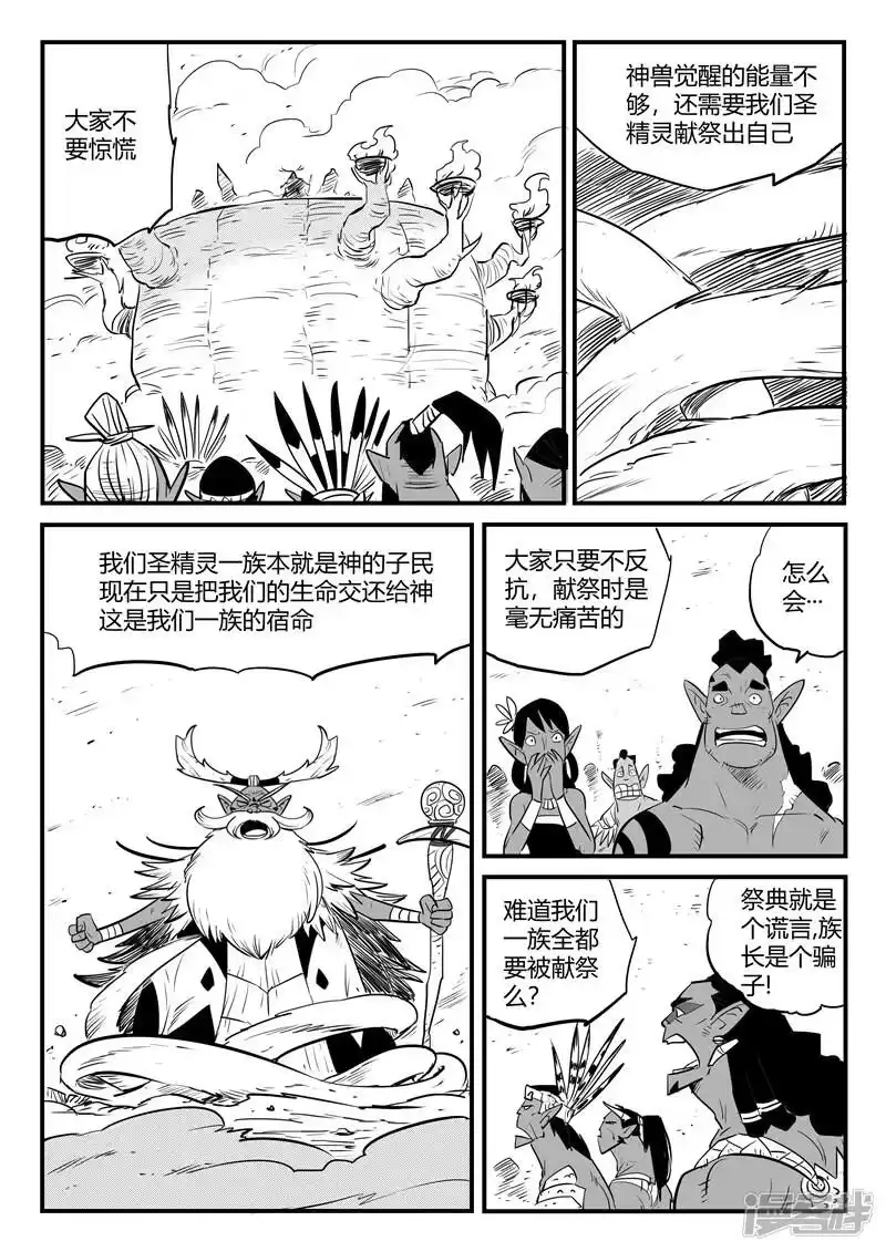 影子猫_h 第192话 圣精灵族长的抉择 第2页