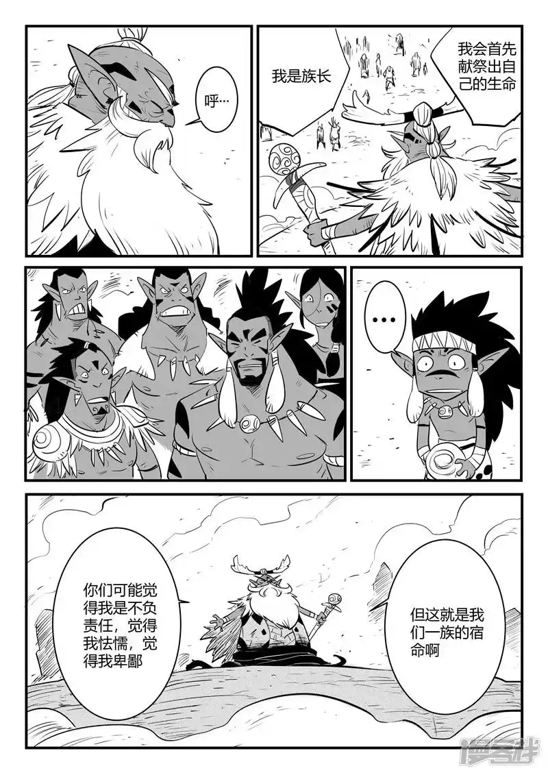 影子猫_h 第192话 圣精灵族长的抉择 第3页