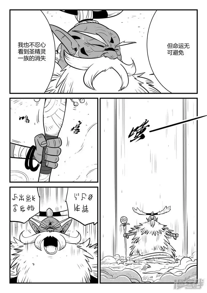 影子猫_h 第192话 圣精灵族长的抉择 第4页
