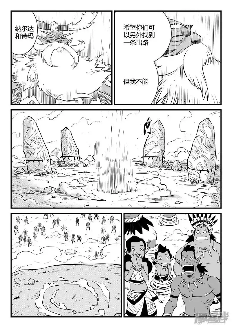影子猫_h 第192话 圣精灵族长的抉择 第5页