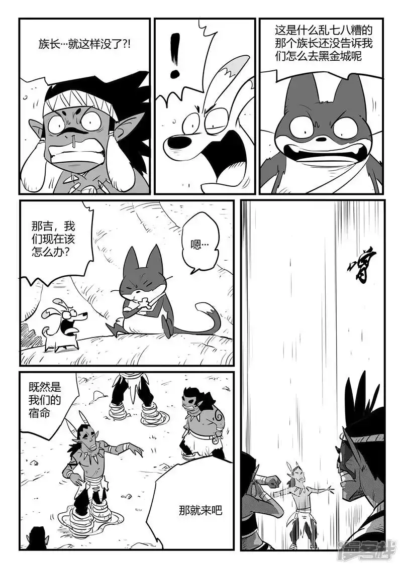 影子猫_h 第192话 圣精灵族长的抉择 第6页