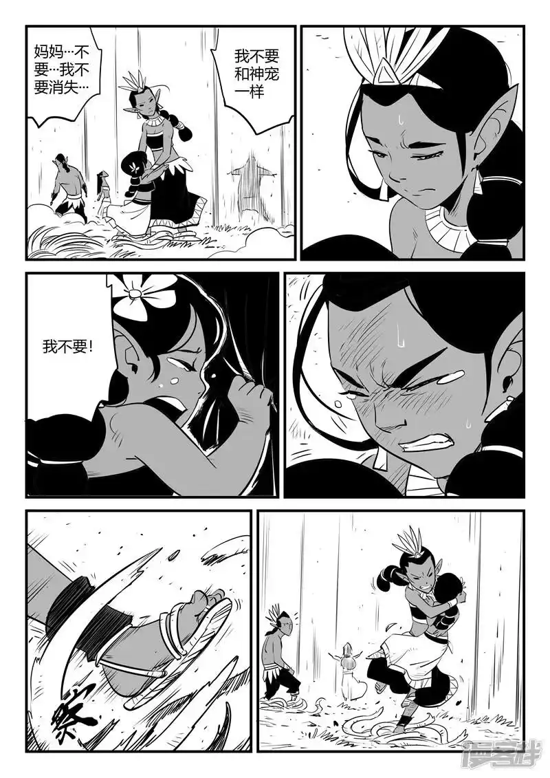 影子猫_h 第192话 圣精灵族长的抉择 第8页