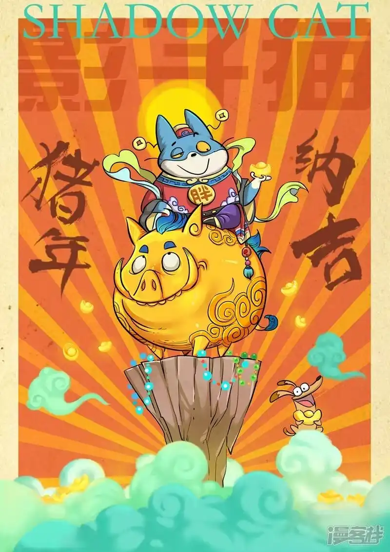 影子猫_h 第194话 那吉出手 第1页