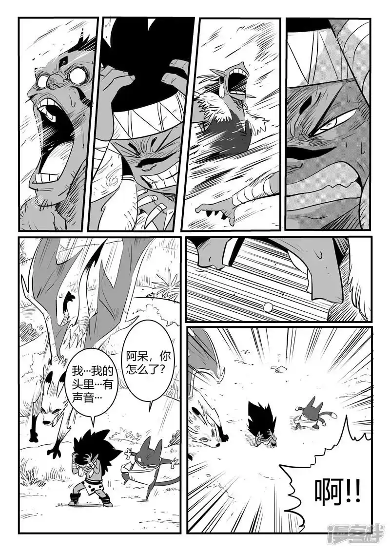 影子猫_h 第194话 那吉出手 第3页