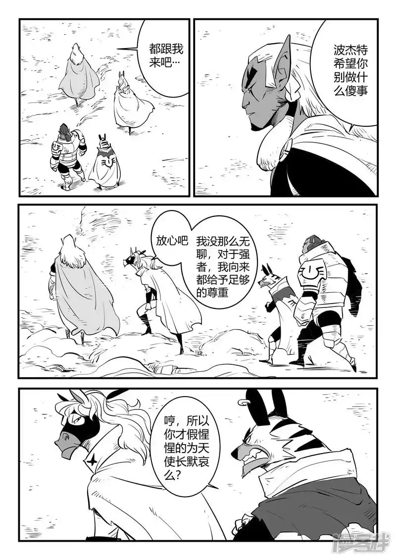 影子猫_h 第194话 那吉出手 第5页