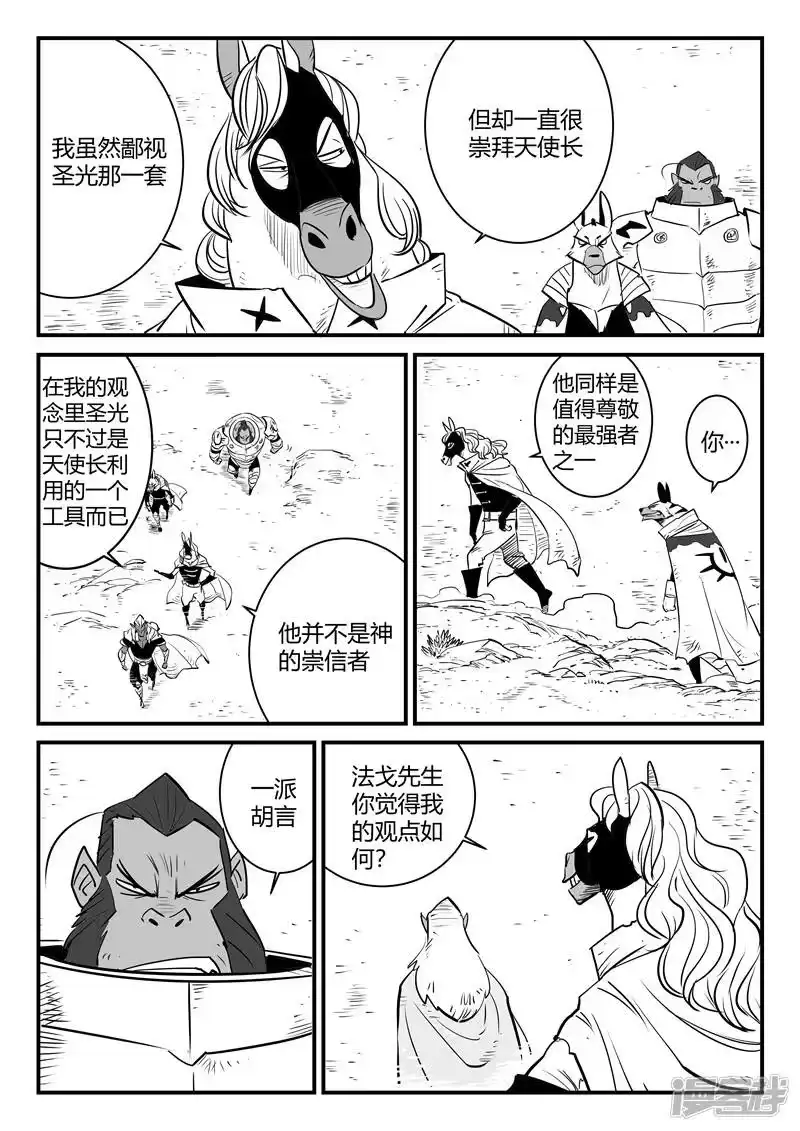 影子猫_h 第194话 那吉出手 第6页