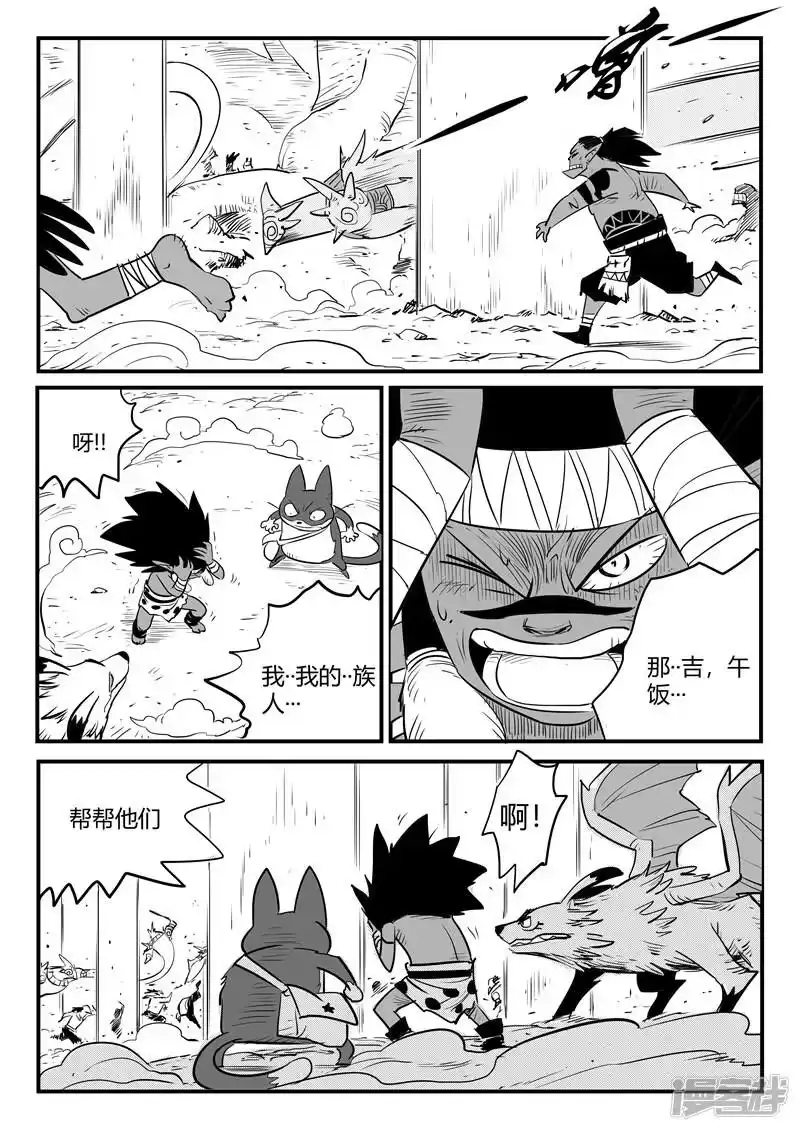 影子猫_h 第194话 那吉出手 第8页