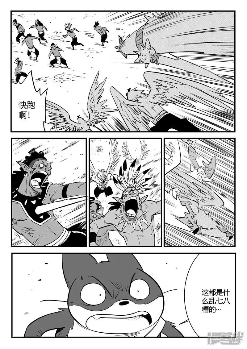 影子猫_h 第196话 纳尔达归来 第5页