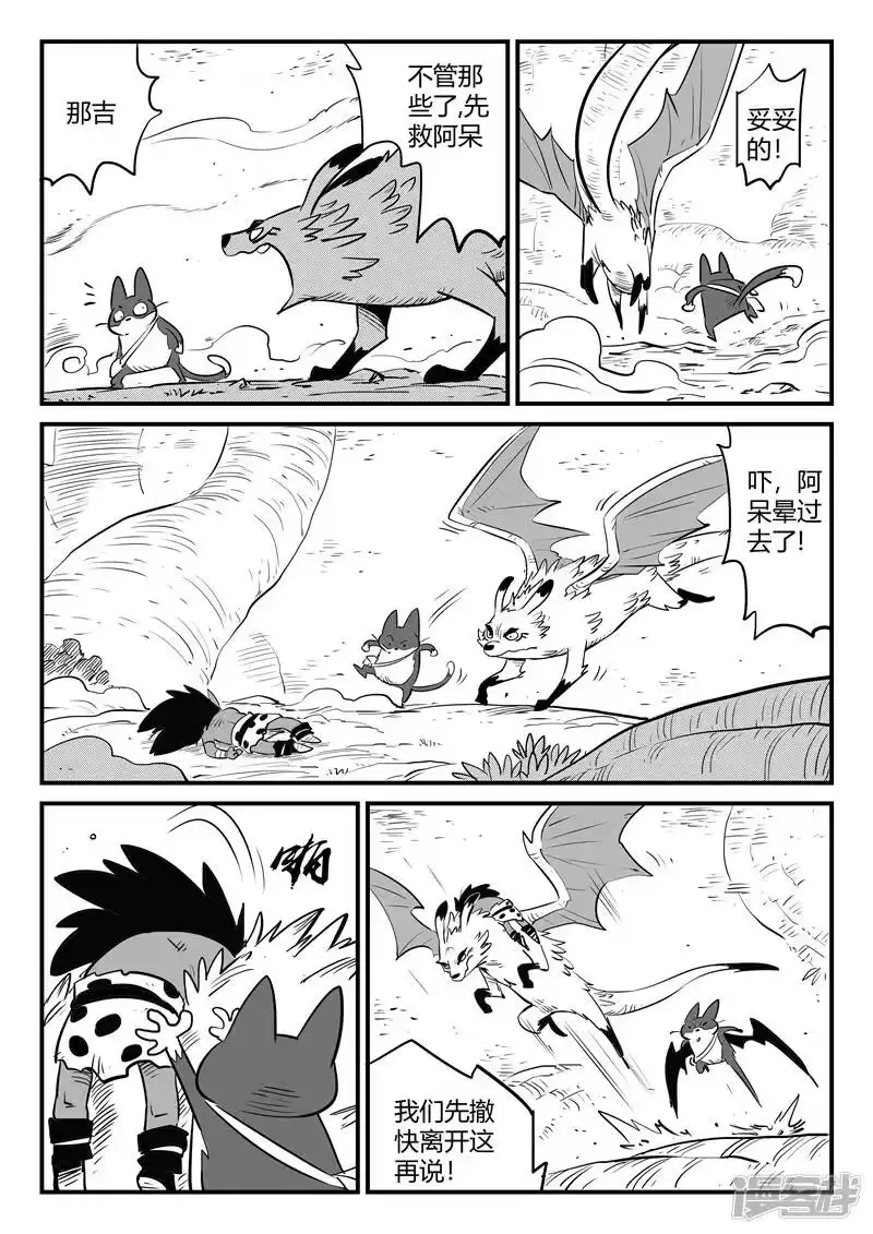 影子猫_h 第196话 纳尔达归来 第6页