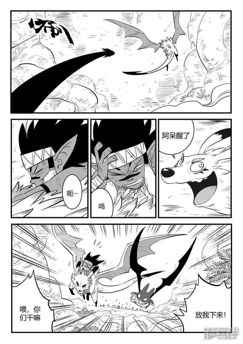 影子猫_h 第196话 纳尔达归来 第7页