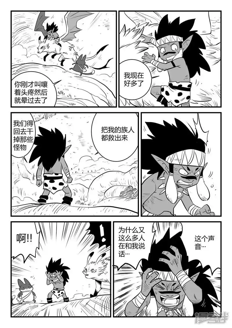 影子猫_h 第196话 纳尔达归来 第8页