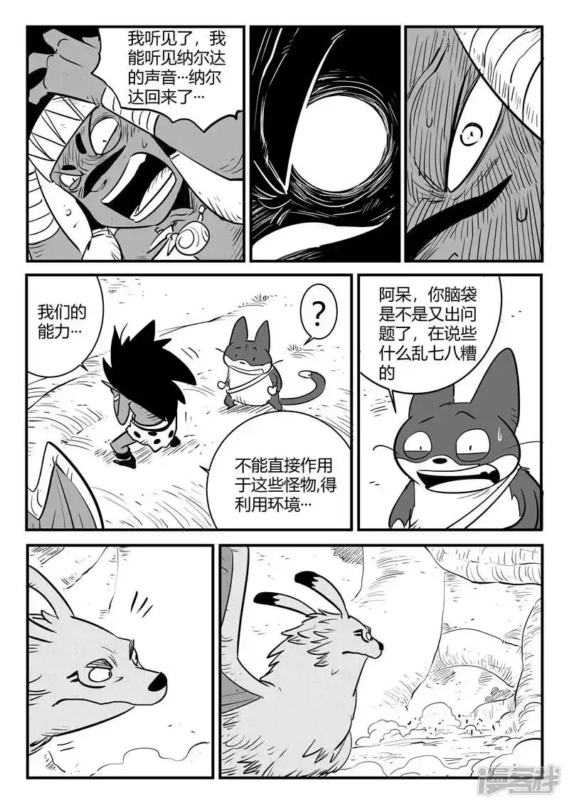 影子猫_h 第196话 纳尔达归来 第9页
