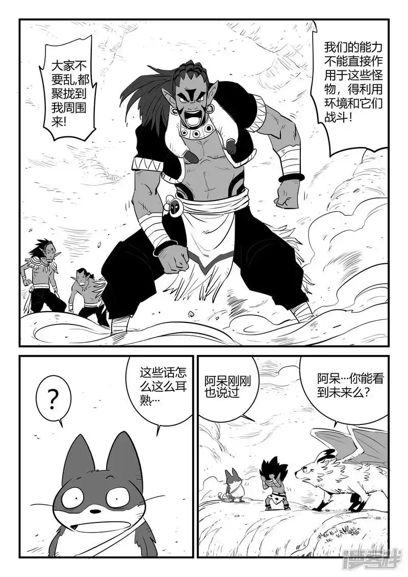 影子猫_h 第197话 神奇的阿呆 第3页