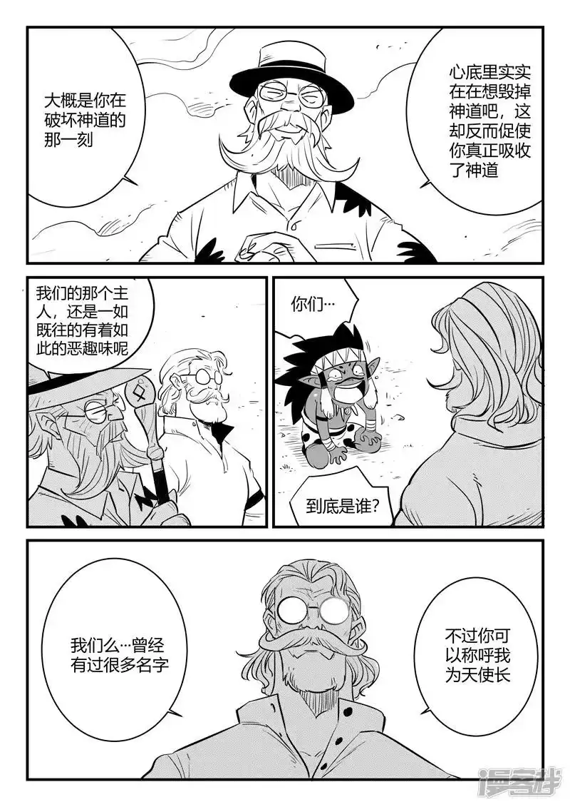 影子猫_h 第199话 使徒与天使长 第6页