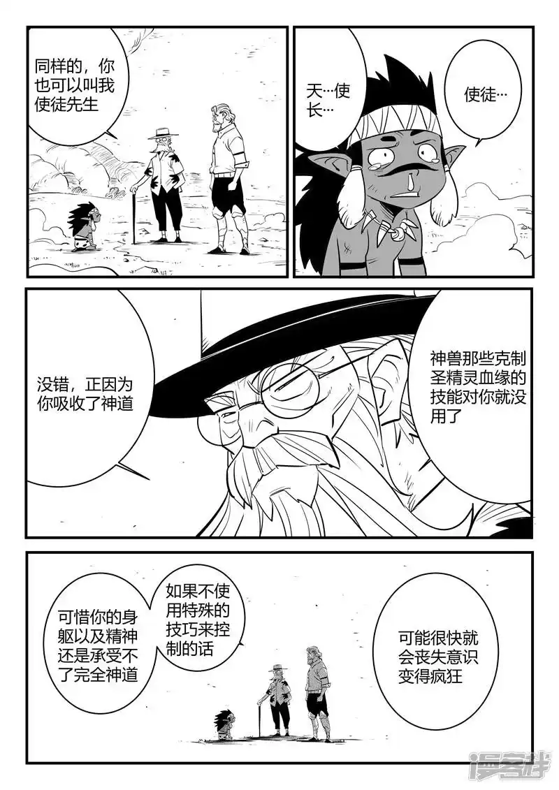 影子猫_h 第199话 使徒与天使长 第7页