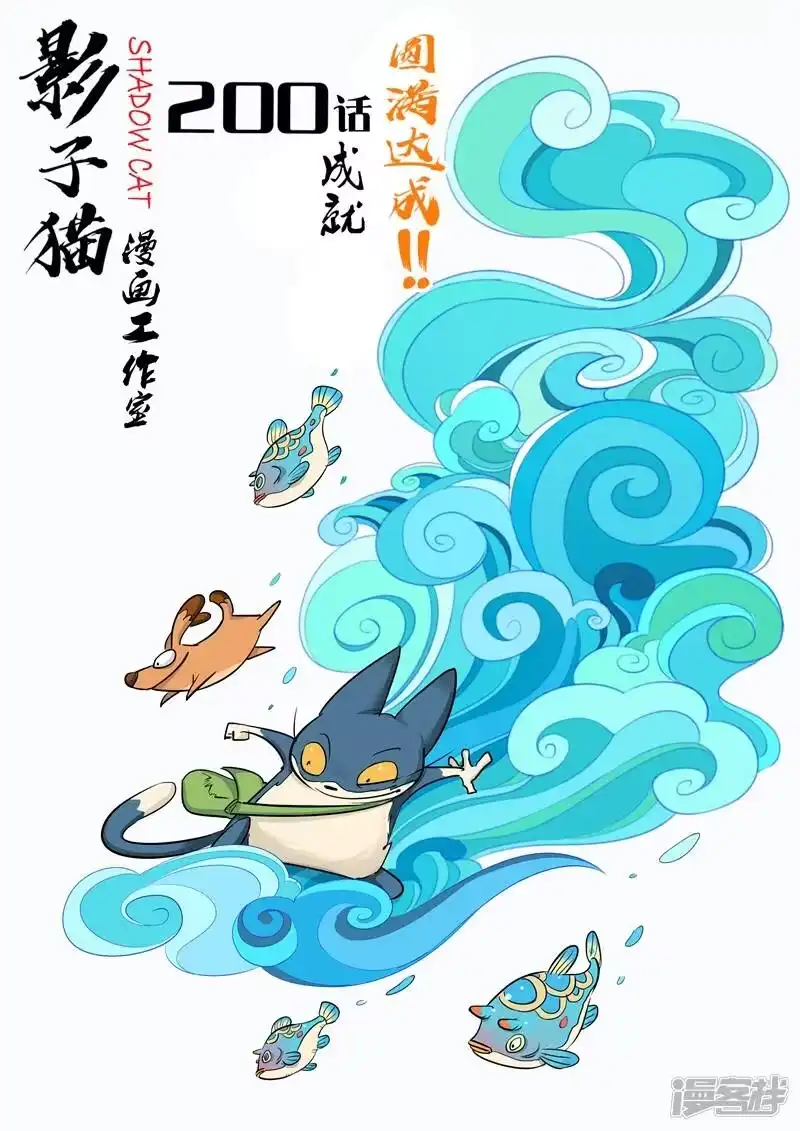影子猫_h 第200话 盔的嘱咐 第1页