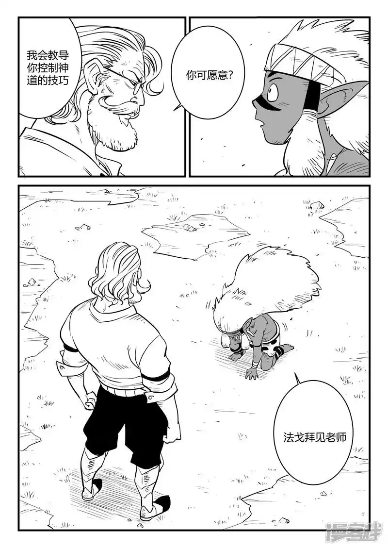 影子猫_h 第200话 盔的嘱咐 第11页