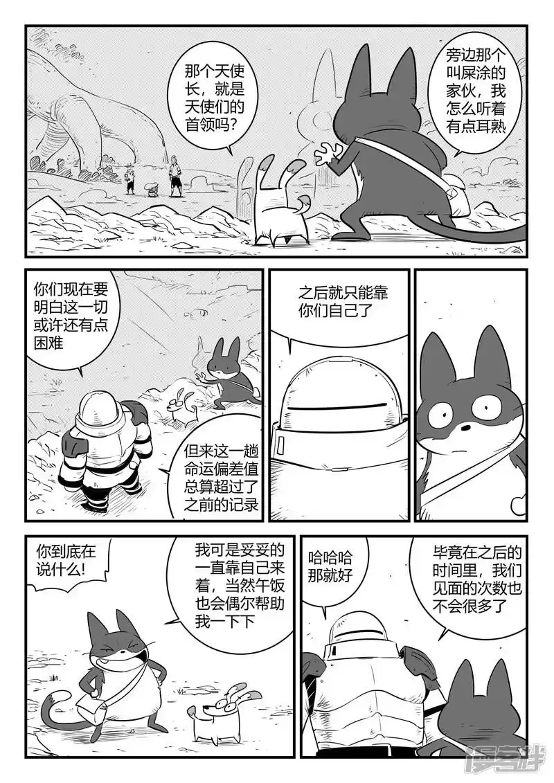 影子猫_h 第200话 盔的嘱咐 第12页