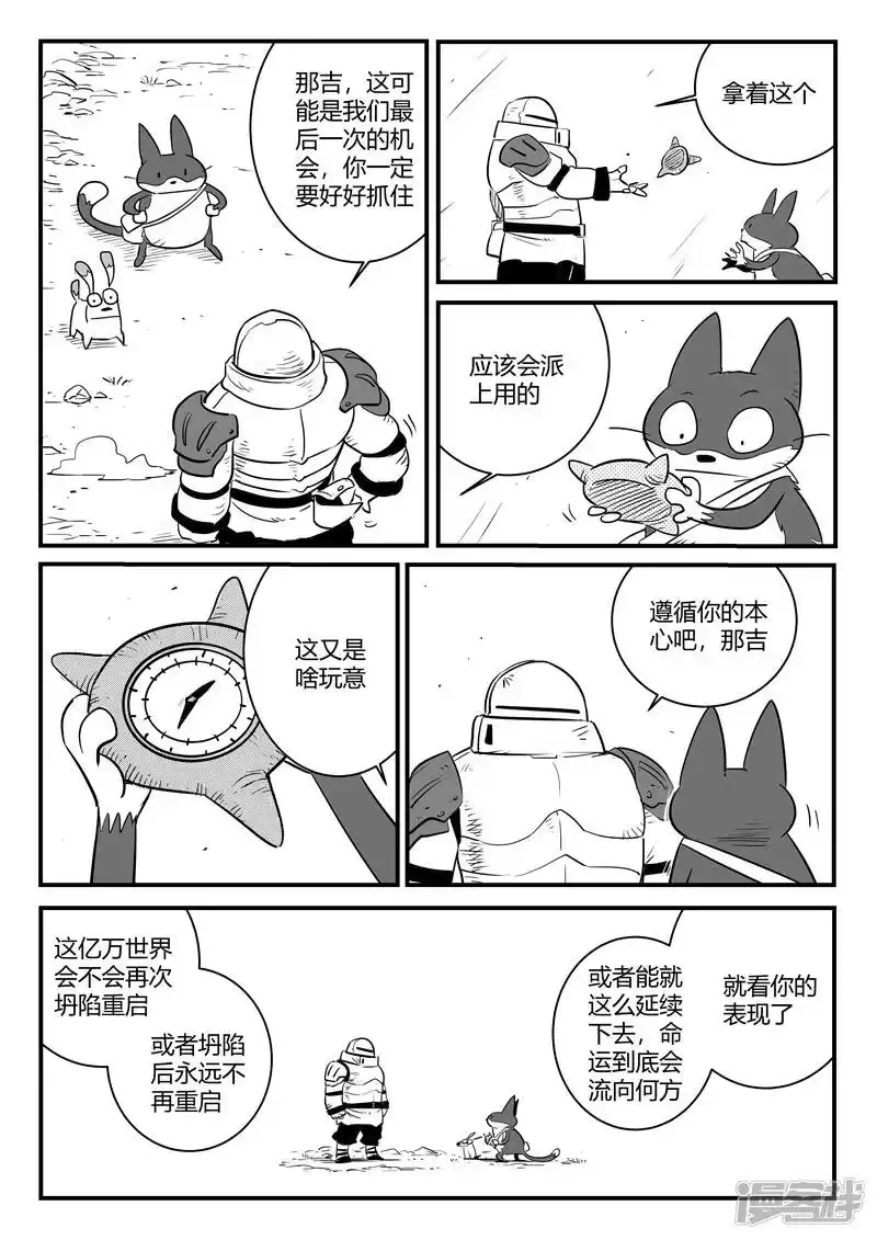 影子猫_h 第200话 盔的嘱咐 第13页