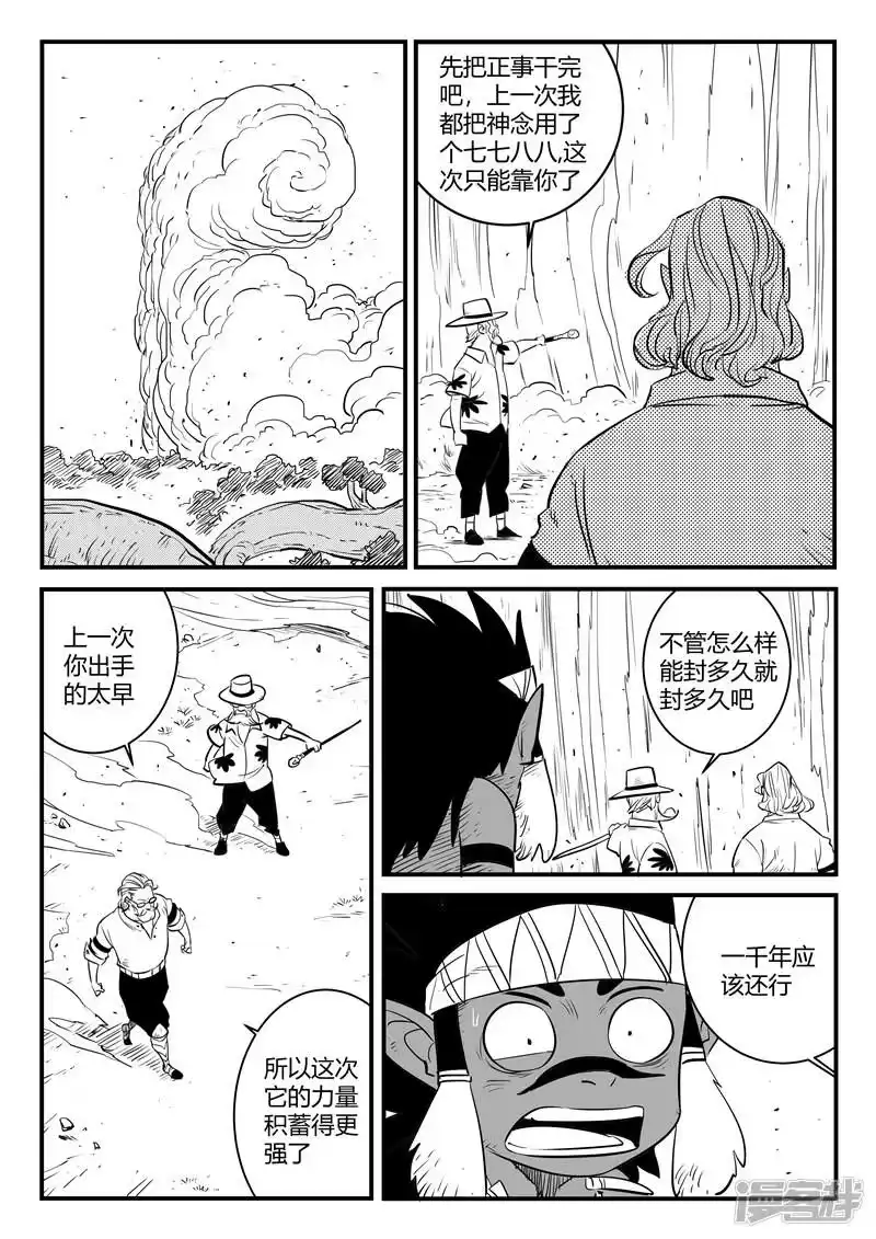 影子猫_h 第200话 盔的嘱咐 第2页