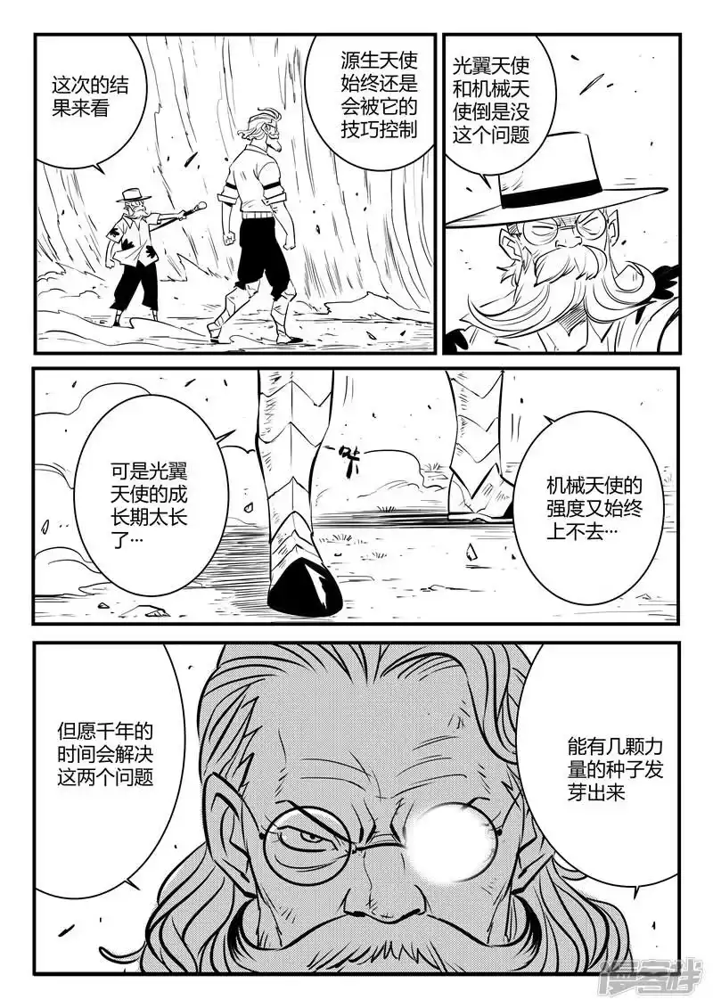 影子猫_h 第200话 盔的嘱咐 第3页