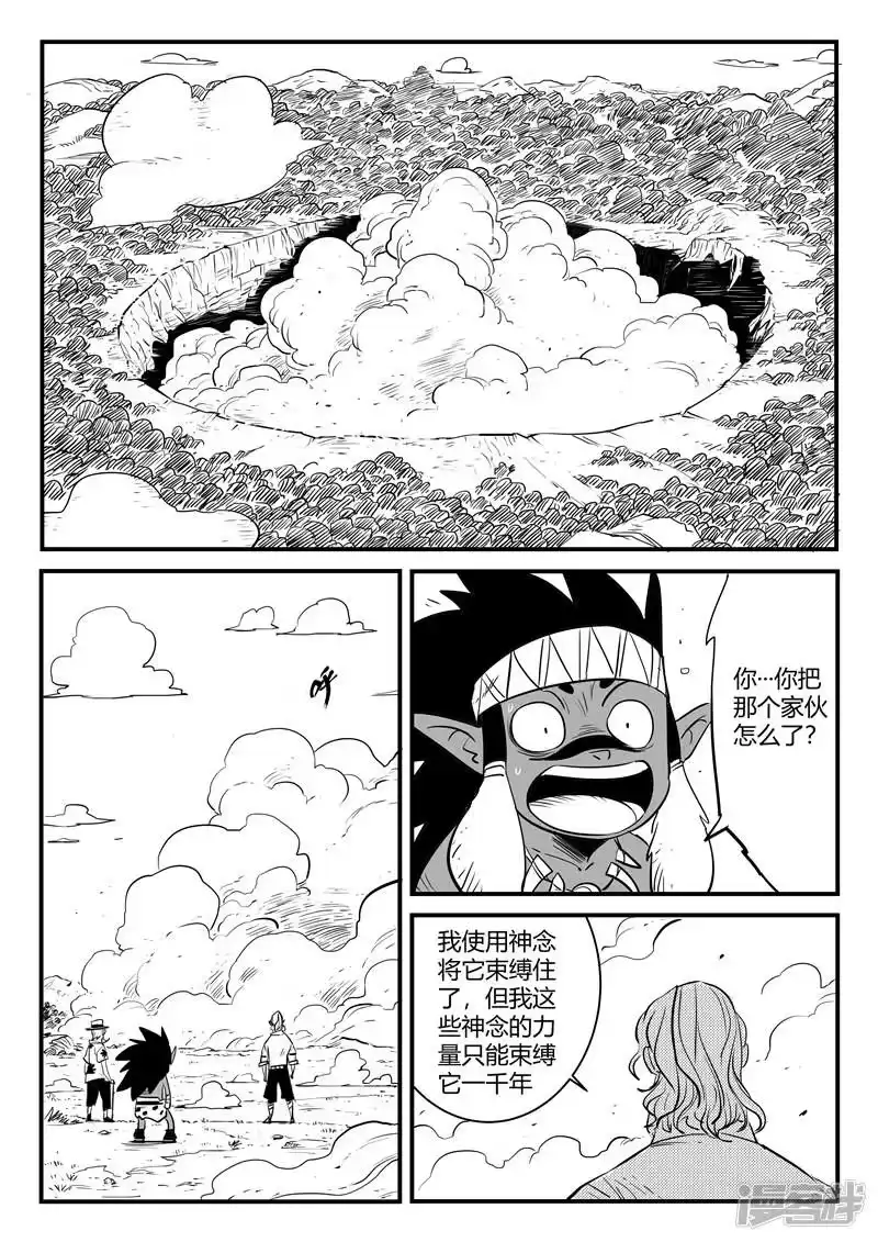 影子猫_h 第200话 盔的嘱咐 第7页