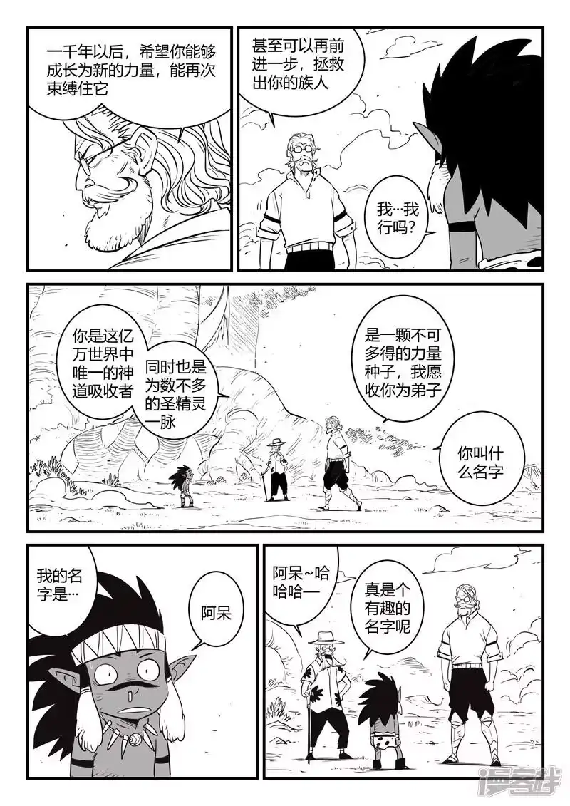 影子猫_h 第200话 盔的嘱咐 第8页