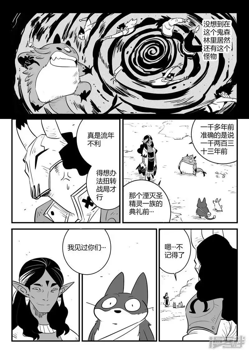 影子猫_h 第201话 伯恩的计划与现实的变化 第8页
