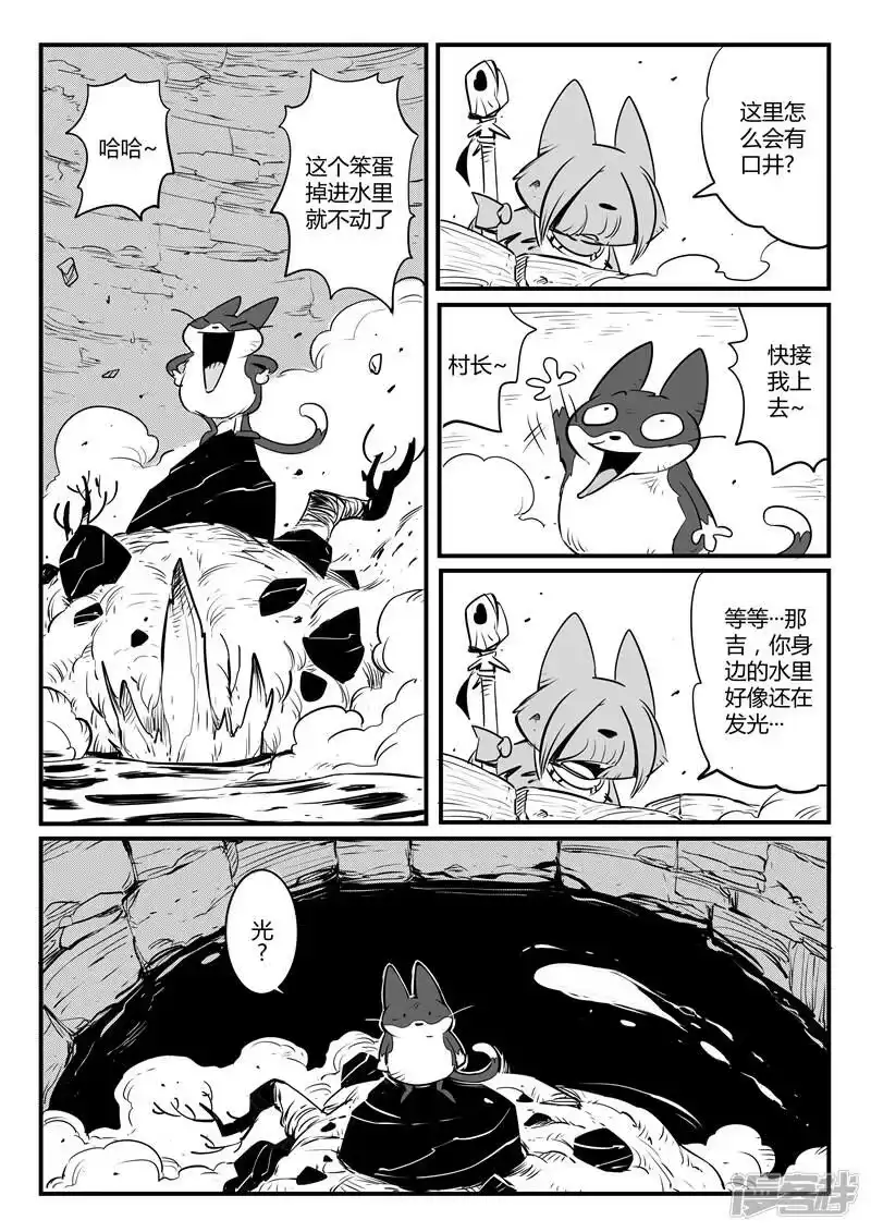 影子猫_h 第0话 焦土 第13页