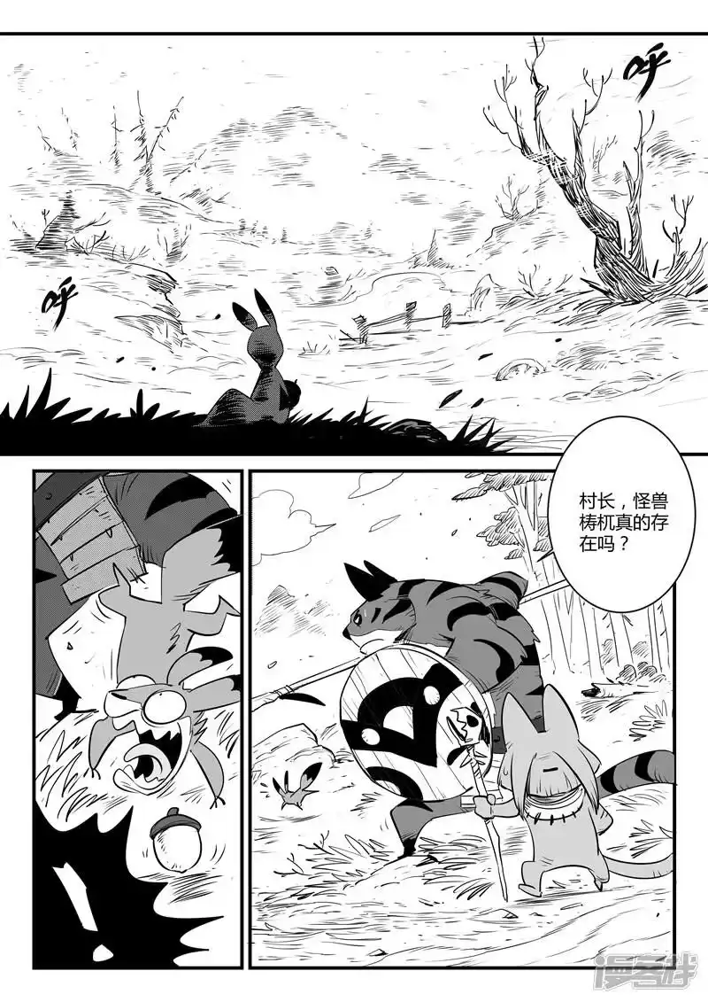 影子猫_h 第0话 焦土 第3页
