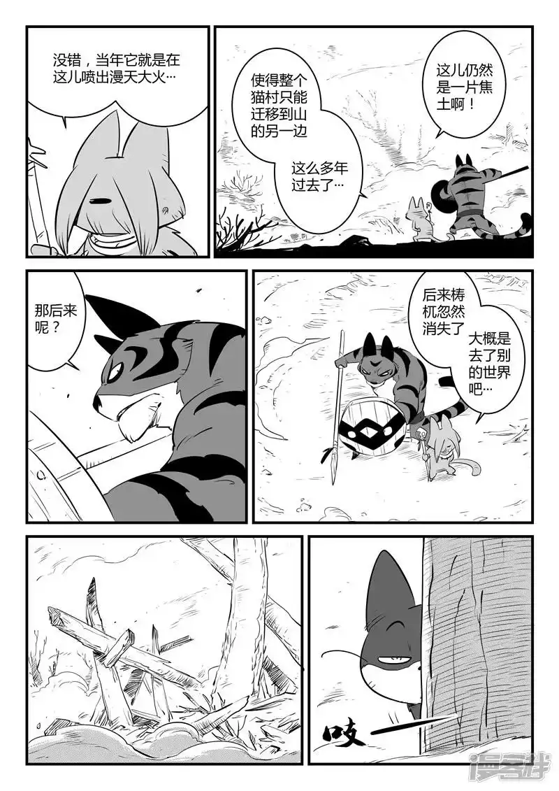 影子猫_h 第0话 焦土 第4页
