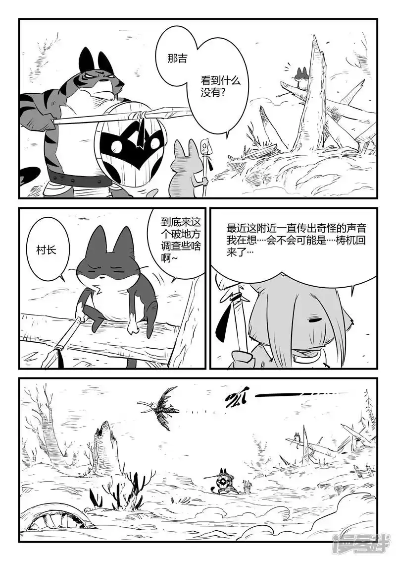 影子猫_h 第0话 焦土 第5页