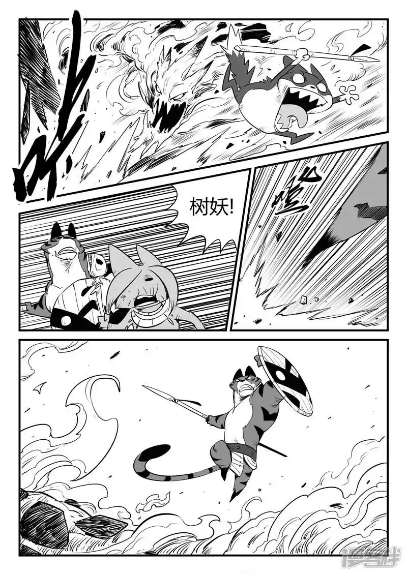 影子猫_h 第0话 焦土 第8页
