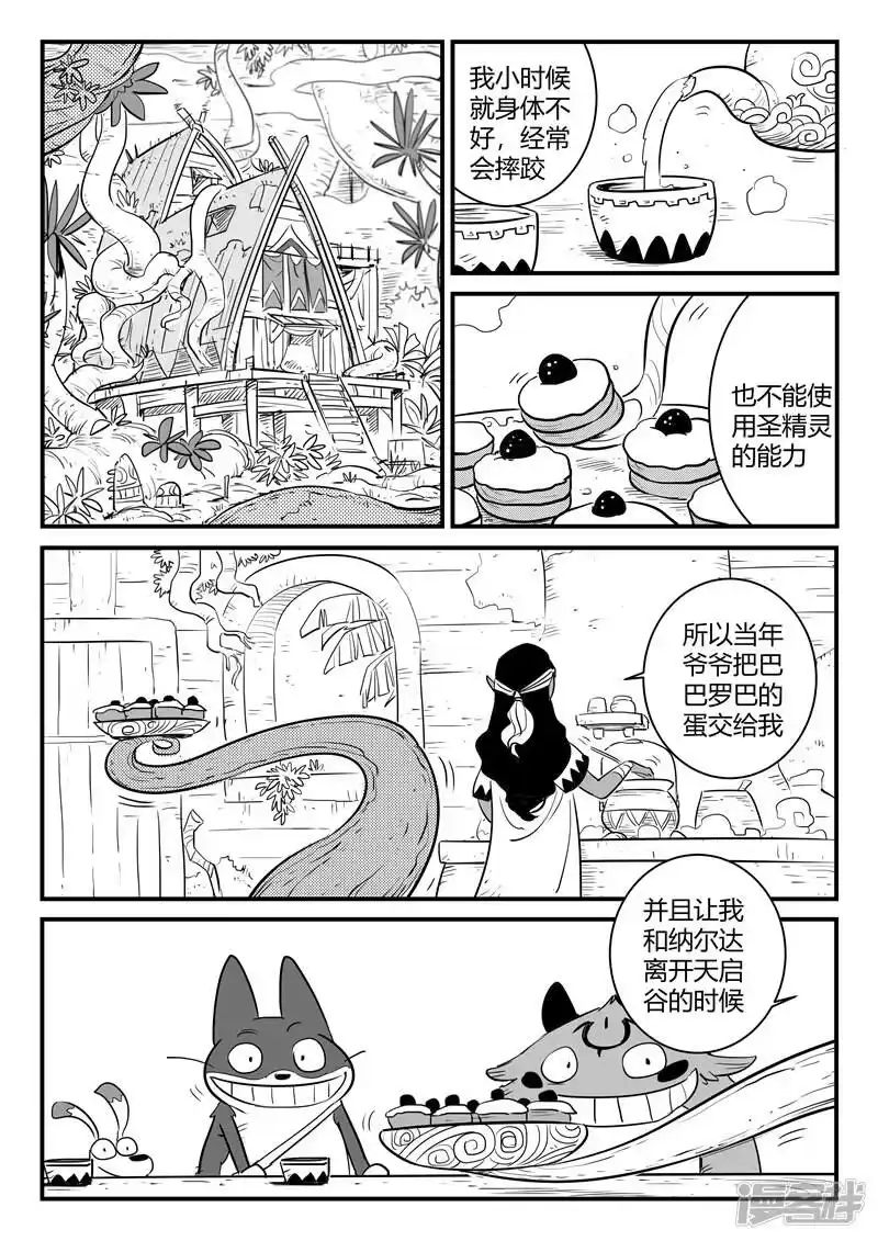 影子猫_h 第202话 圣精灵的历史与传承 第1页