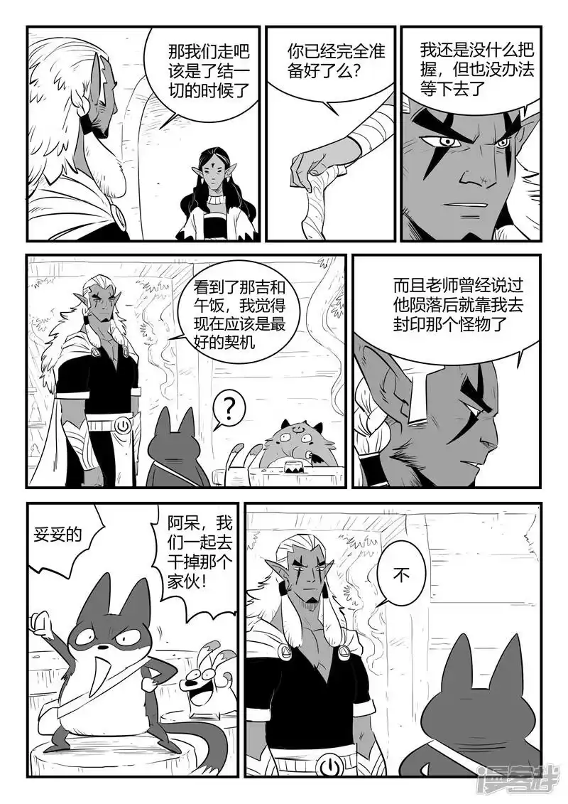 影子猫_h 第202话 圣精灵的历史与传承 第10页