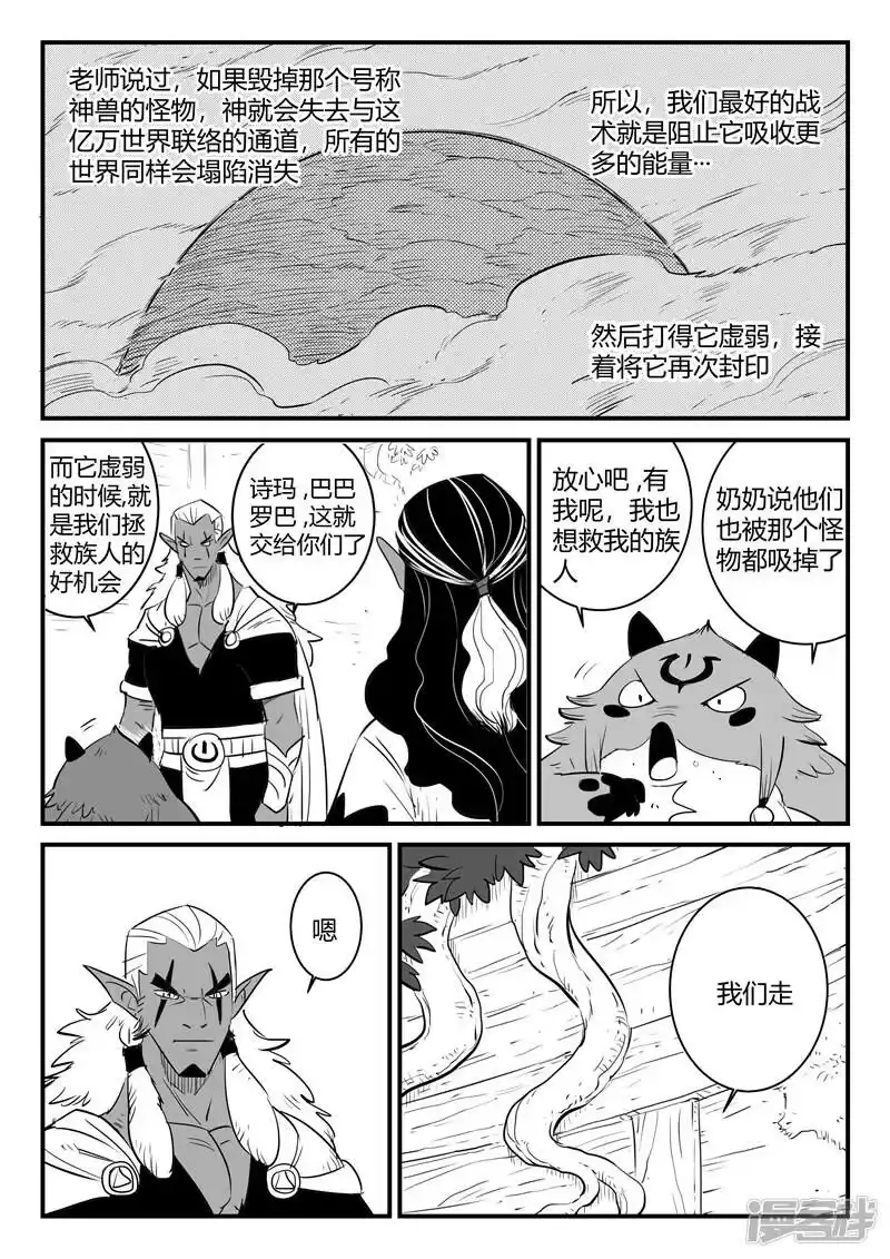 影子猫_h 第202话 圣精灵的历史与传承 第11页