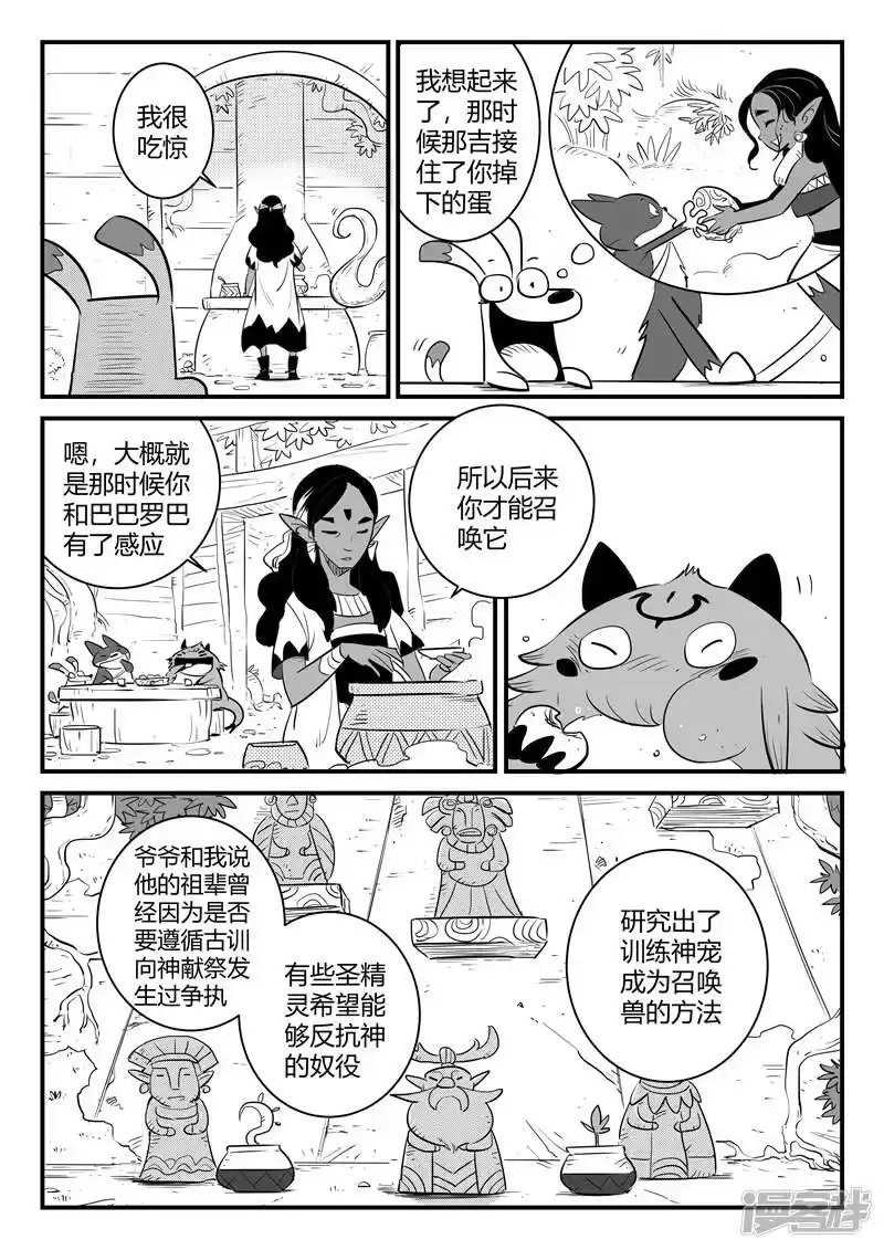 影子猫_h 第202话 圣精灵的历史与传承 第2页