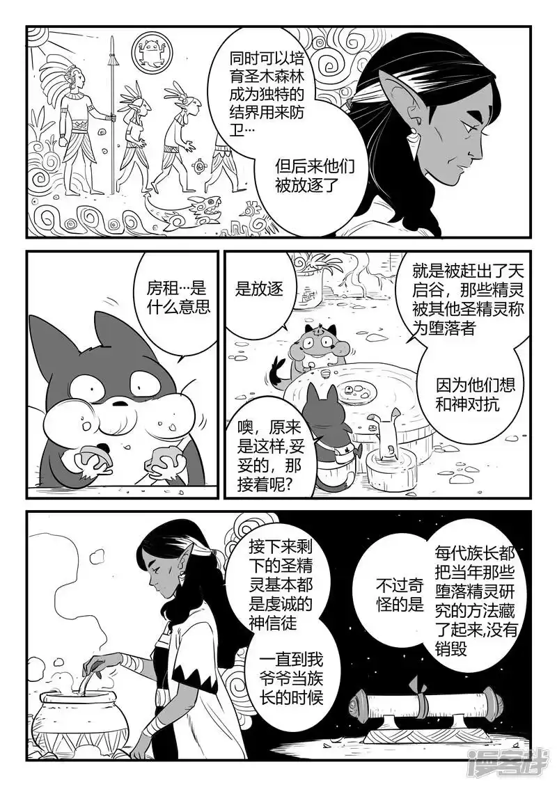 影子猫_h 第202话 圣精灵的历史与传承 第3页