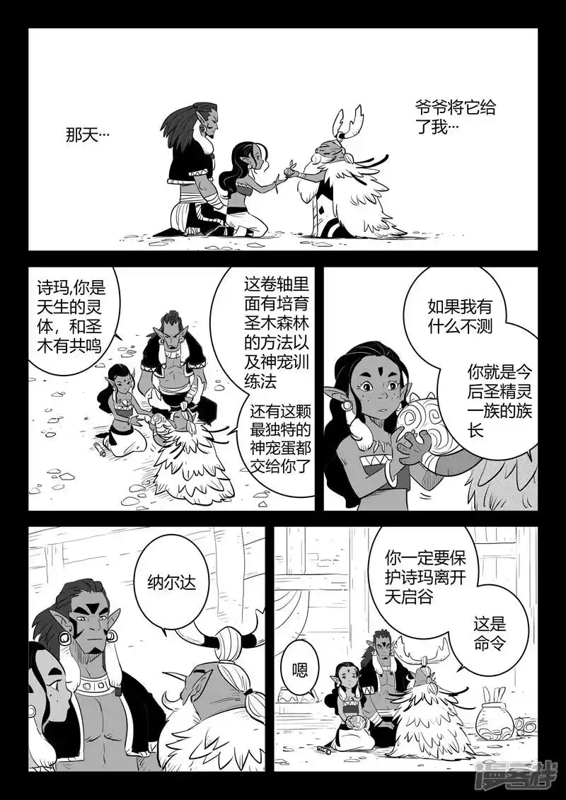 影子猫_h 第202话 圣精灵的历史与传承 第4页