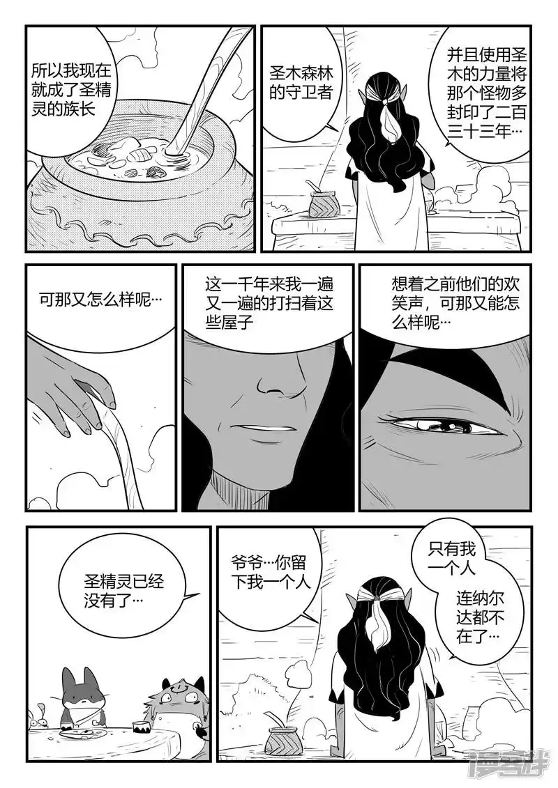 影子猫_h 第202话 圣精灵的历史与传承 第5页