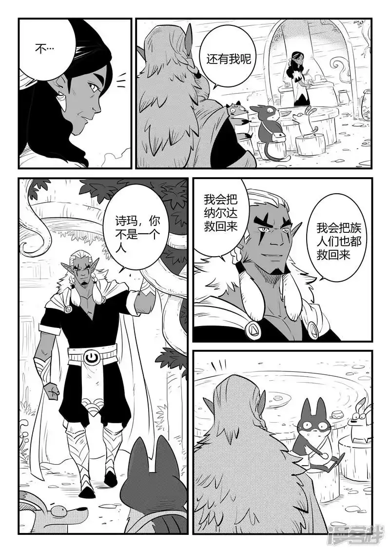 影子猫_h 第202话 圣精灵的历史与传承 第6页