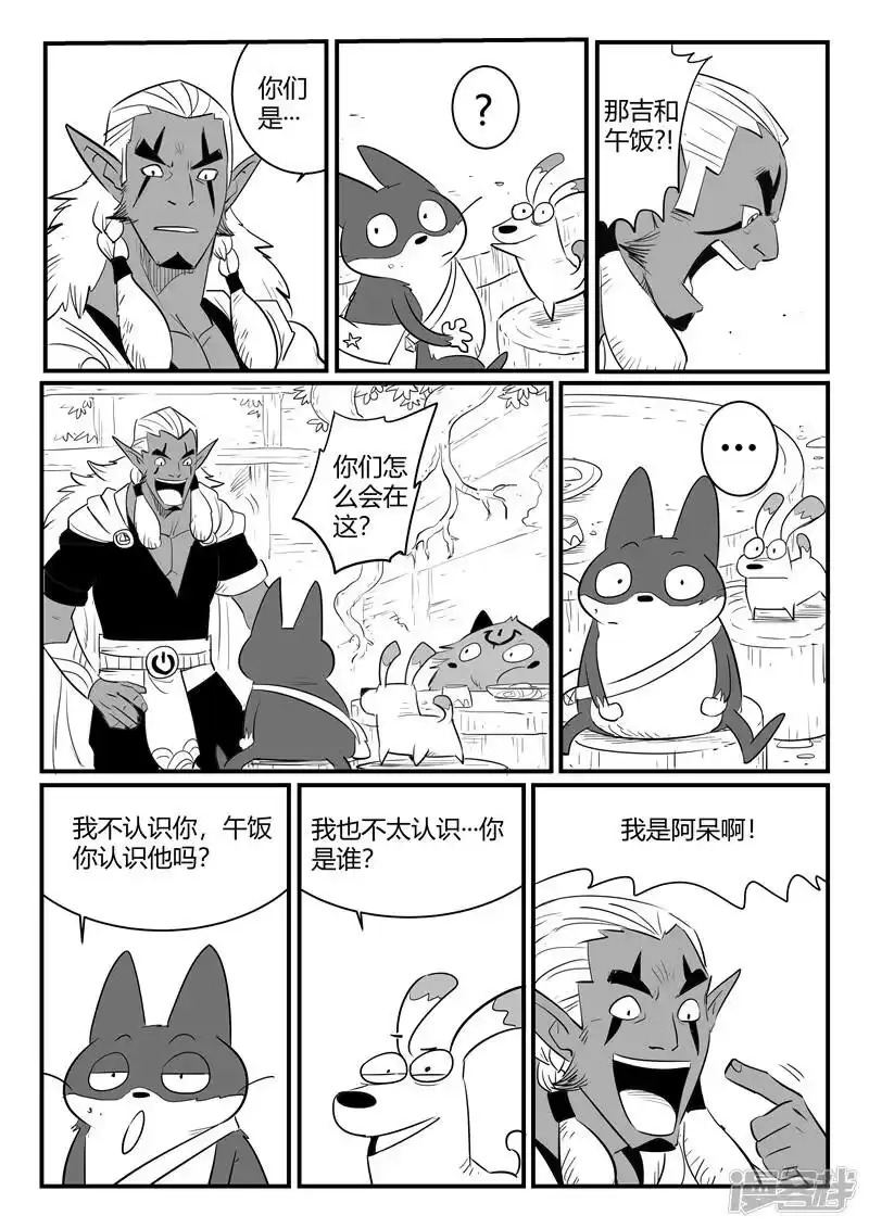 影子猫_h 第202话 圣精灵的历史与传承 第7页