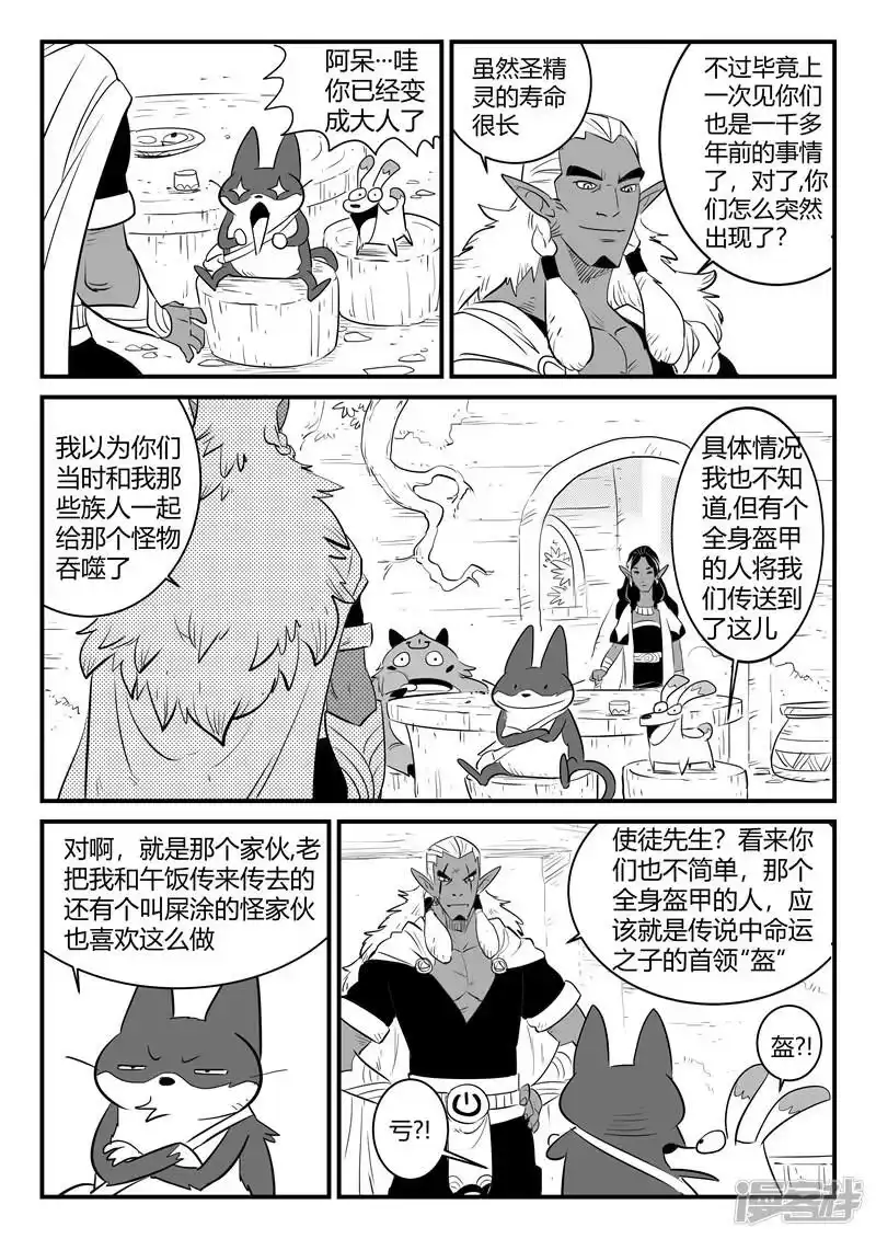 影子猫_h 第202话 圣精灵的历史与传承 第8页