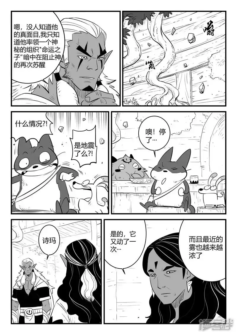 影子猫_h 第202话 圣精灵的历史与传承 第9页