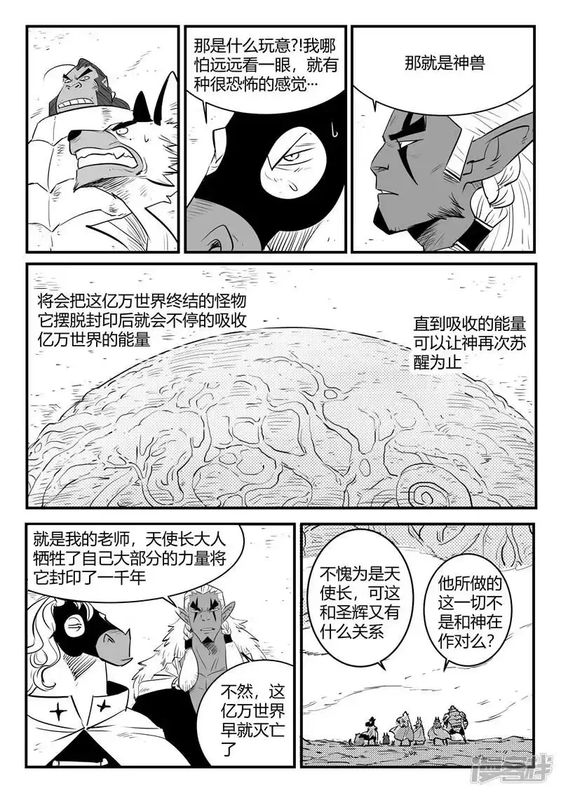 影子猫_h 第203话 千年后的苏醒 第4页