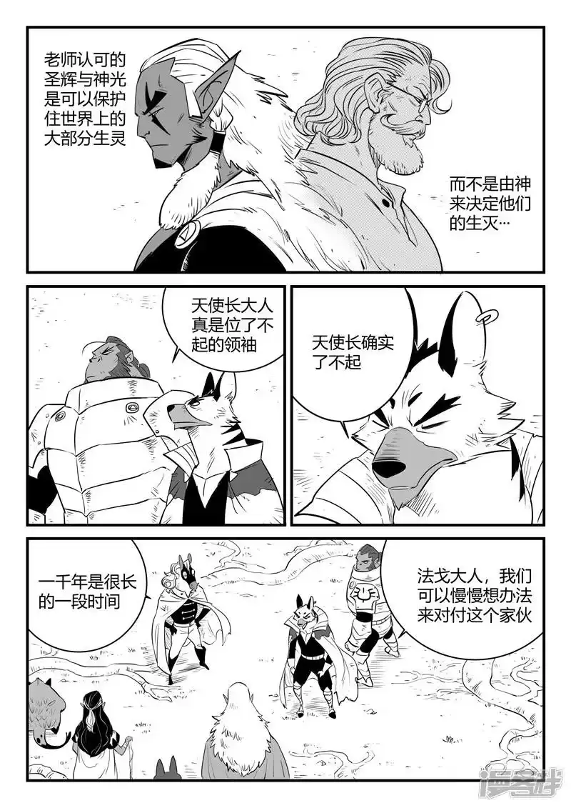 影子猫_h 第203话 千年后的苏醒 第5页