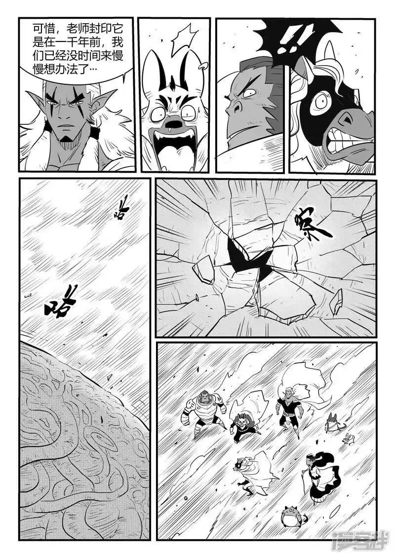 影子猫_h 第203话 千年后的苏醒 第6页