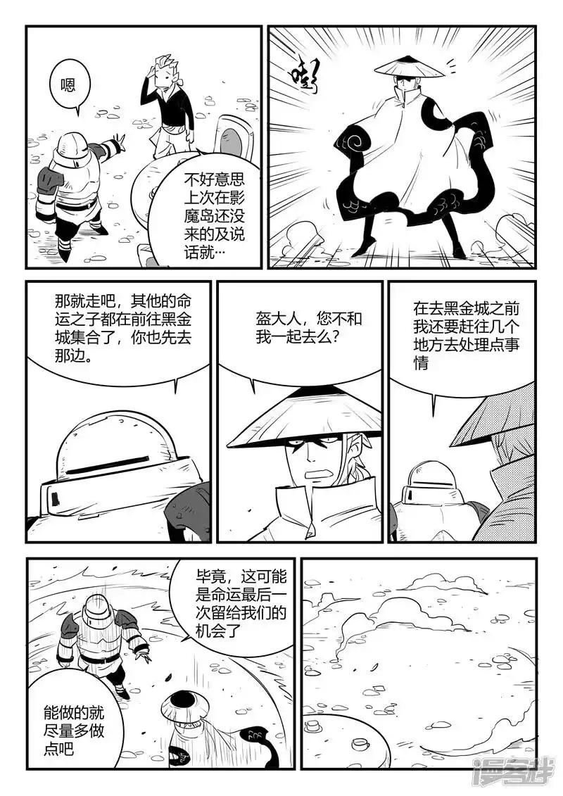 影子猫_h 第204话 鼹鼠之日 第12页